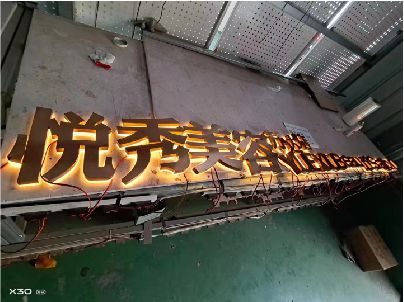 建始做发光字招牌最怕出现什么问题？