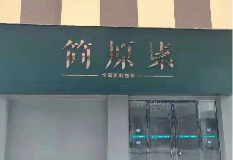 建始多数商家选择哪种招牌？