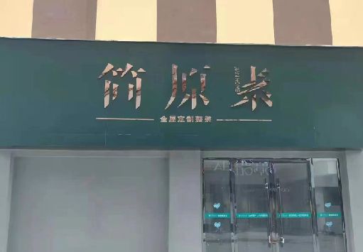 建始门面招牌做什么颜色比较吸引人？