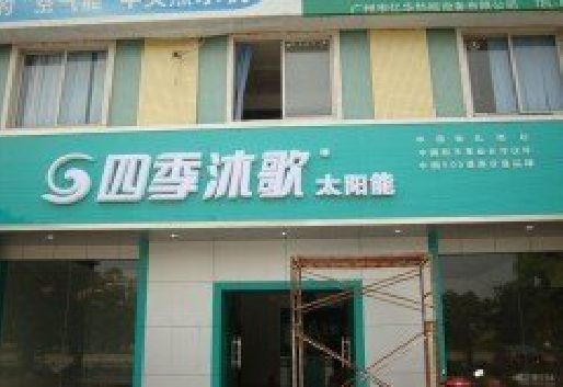建始连锁店门头多久换新一次合适？