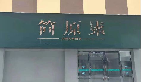 建始门头设计与商业空间的纽带。