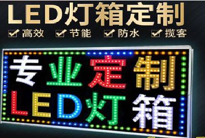 建始LED招牌制作工艺与方法。