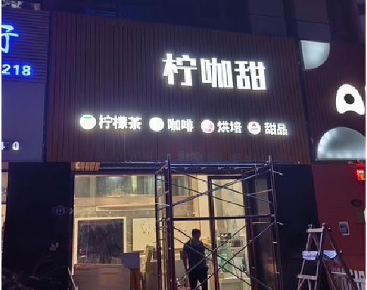 建始门头招牌制作安装知识。