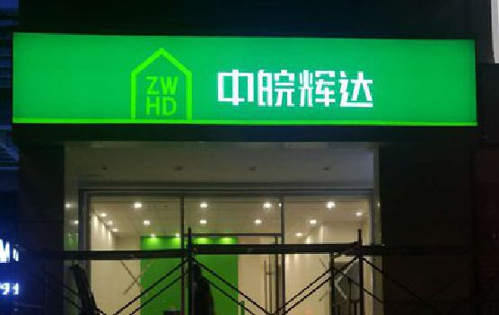建始客户如何选择不同材质的广告招牌？