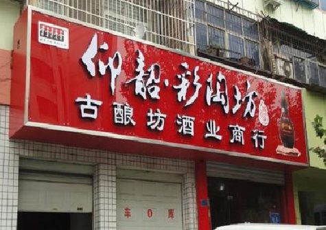 建始好的招牌设计是怎么打造吸引力的？