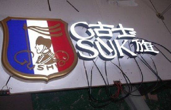 建始LED发光字招牌制作简要说明。