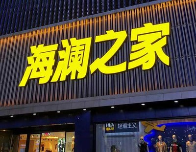建始品牌连锁店常用的几种广告招牌的类型。