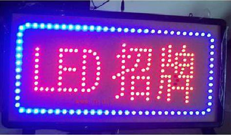 建始LED招牌制作工艺与方法。