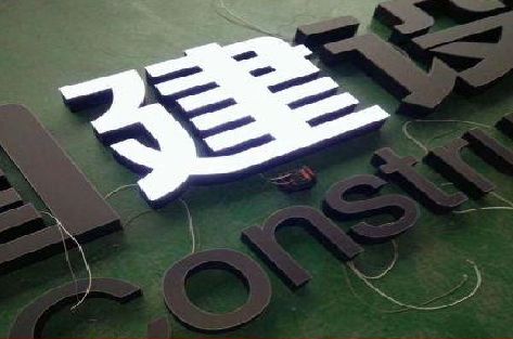 建始黑白板亚克力发光字的优缺点？