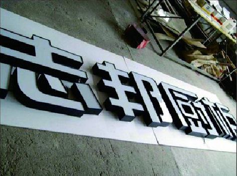 建始不同门头广告招牌的工艺及适用行业。