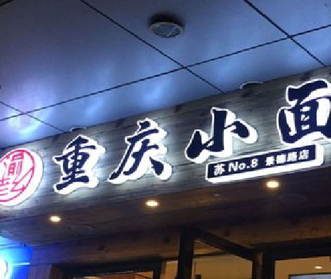 建始影响发光字招牌日耗电量的因素有哪些？