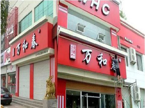 建始店面招牌制作技巧。